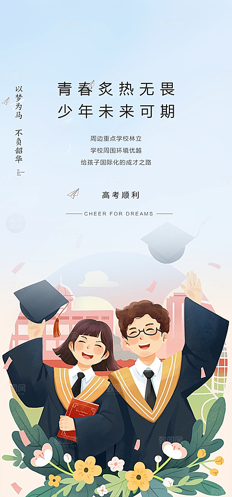 学生时尚青春活力毕业活动宣传海报