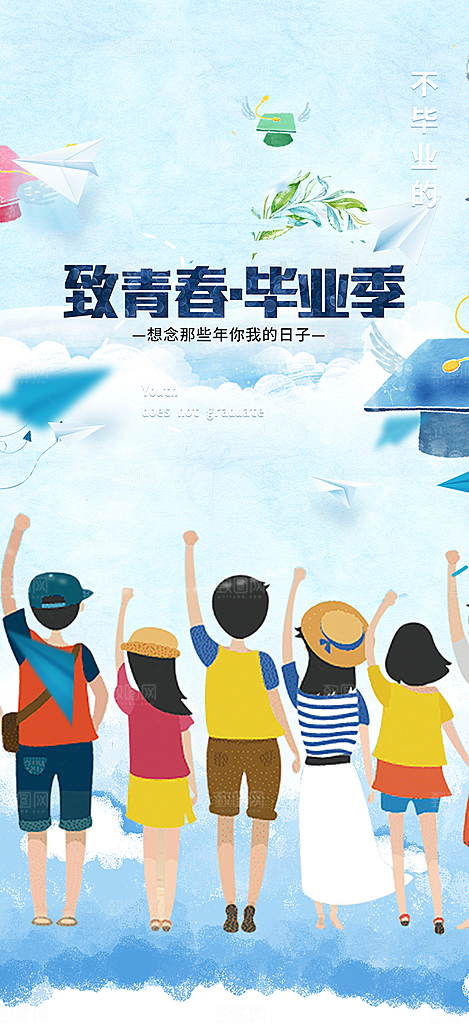 学生时尚青春活力毕业活动宣传海报