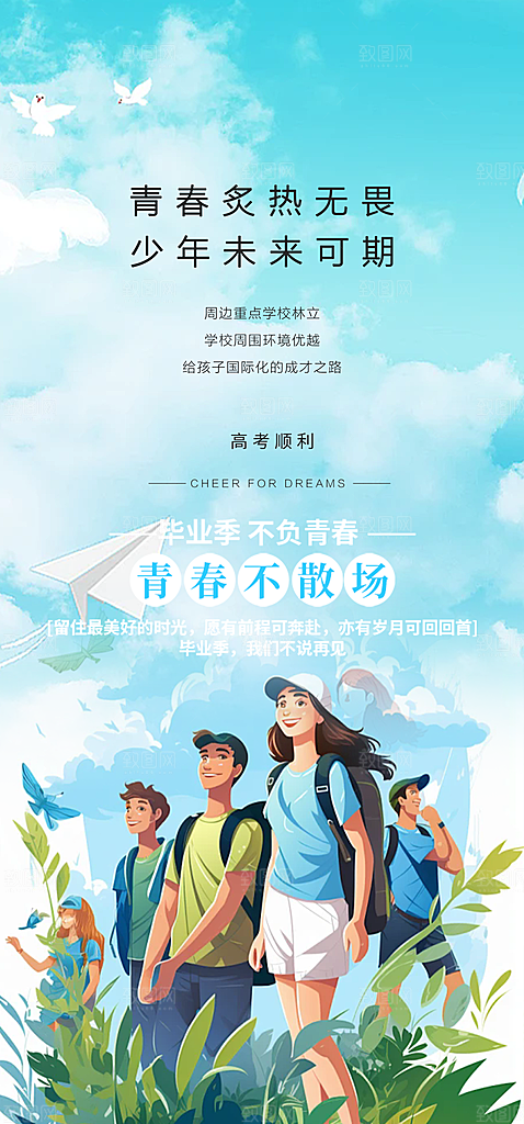 学生时尚青春活力毕业活动宣传海报