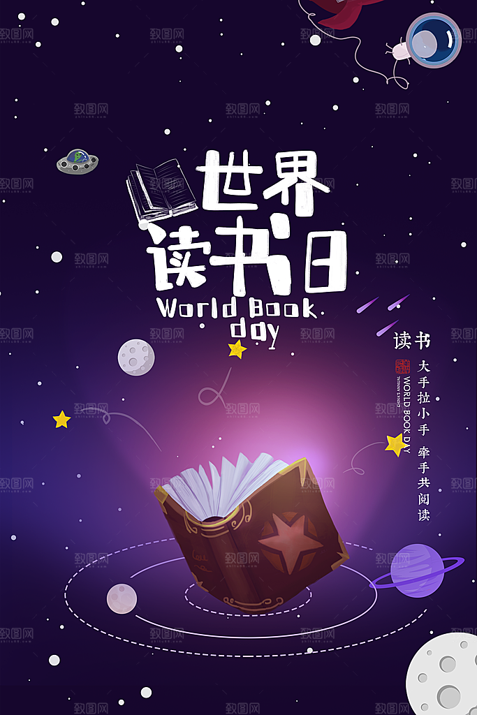 世界读书日公益宣传海报模板
