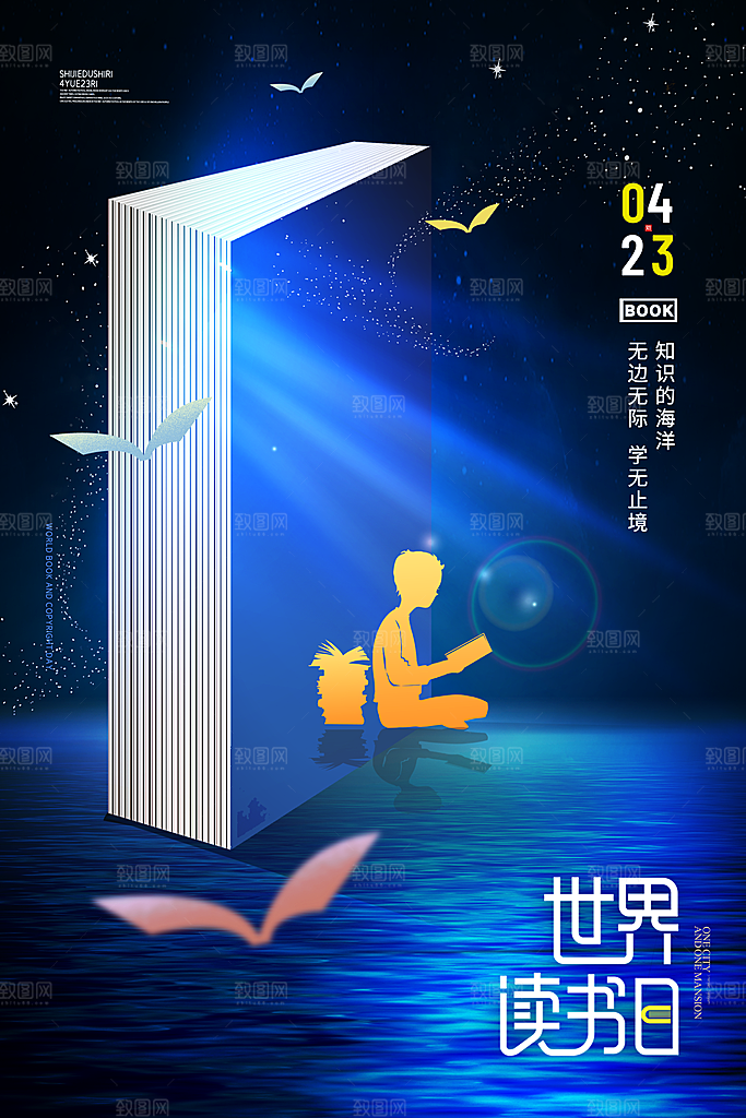 世界读书日公益宣传海报模板