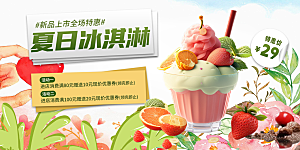 美食冰淇淋雪糕促销活动展板