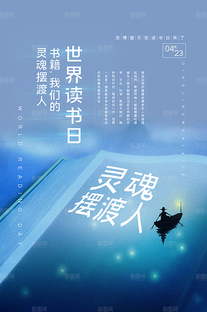 世界读书日公益宣传海报模板