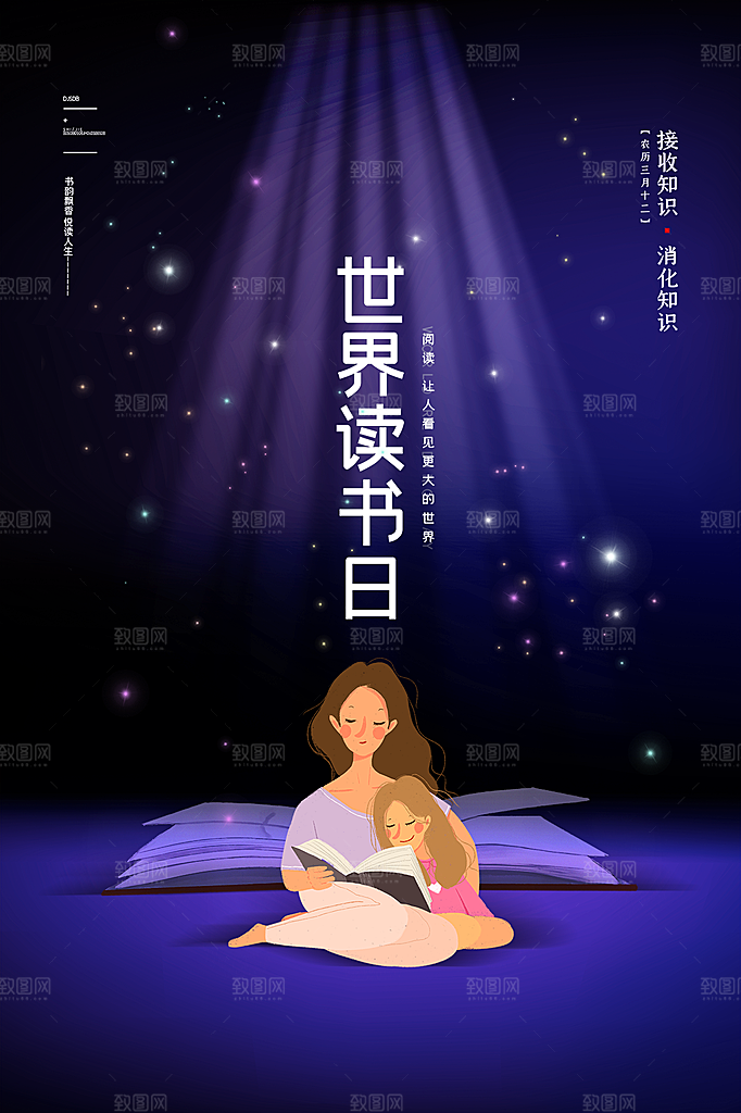 世界读书日公益宣传海报模板