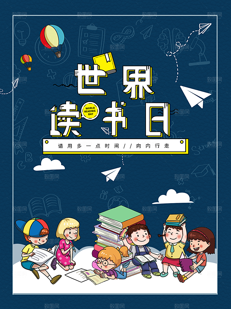 世界读书日公益宣传海报模板