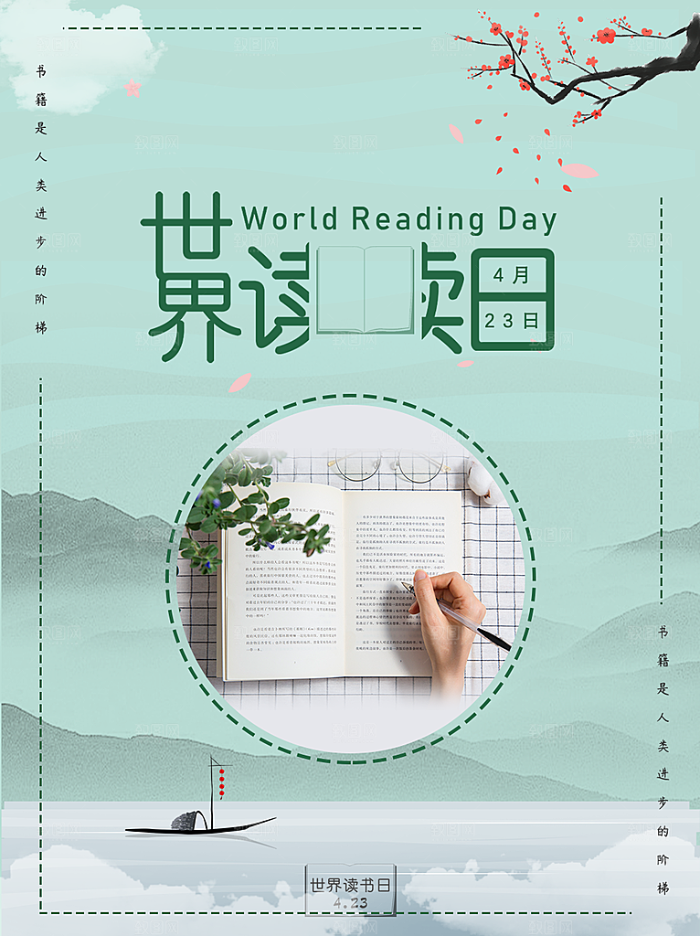 世界读书日公益宣传海报模板