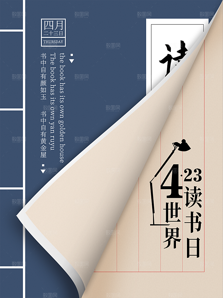 世界读书日公益宣传海报模板
