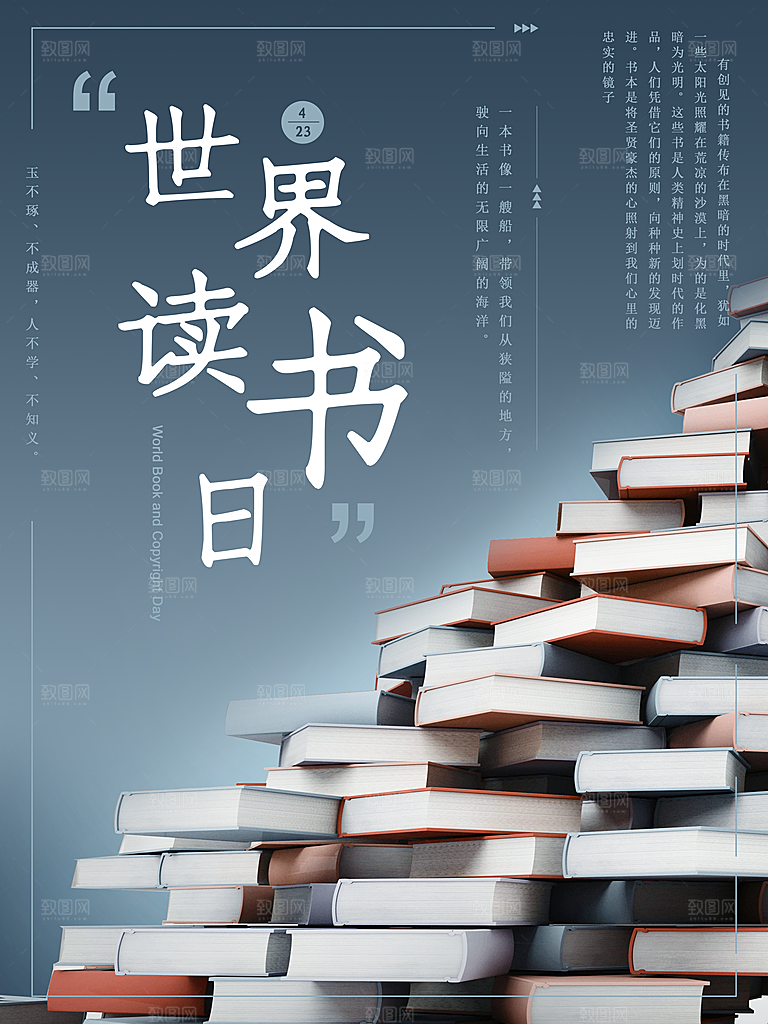 世界读书日公益宣传海报模板