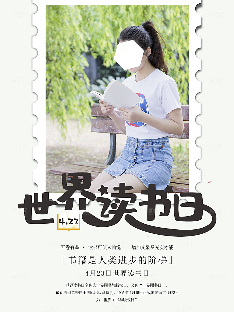世界读书日公益宣传海报模板