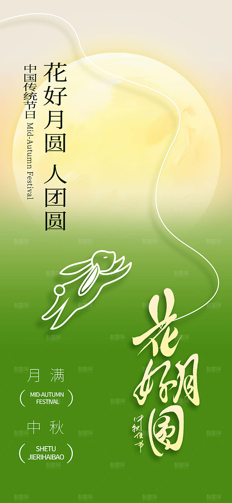 高级感中秋节创意品牌长屏海报