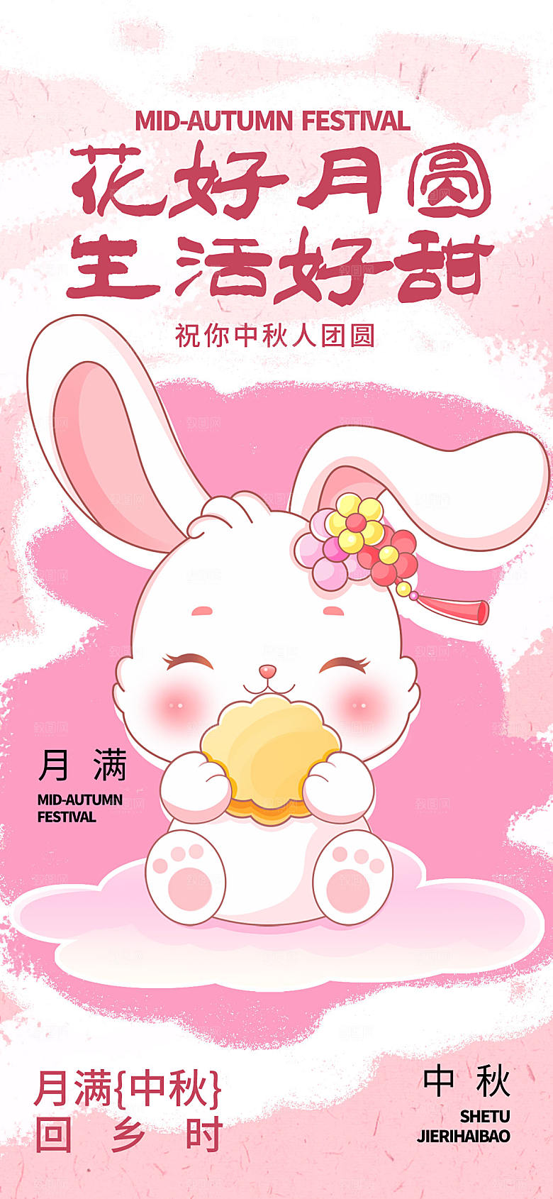 粉色可爱中秋节长屏海报