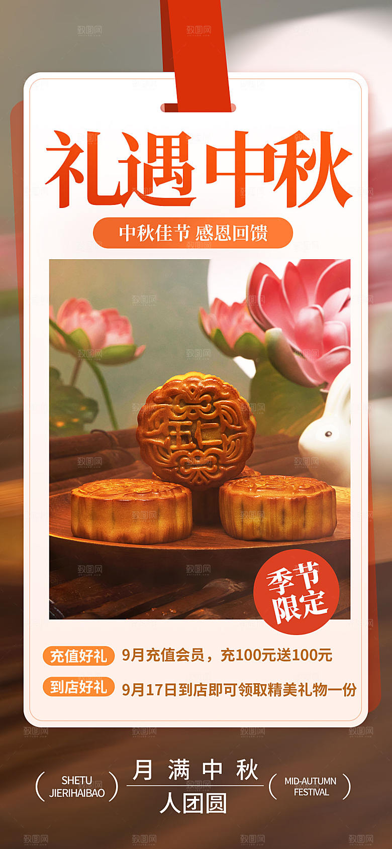 吊牌风中秋节月饼促销长屏海报