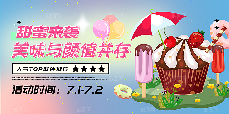 美味美食冰淇淋雪糕促销活动展板