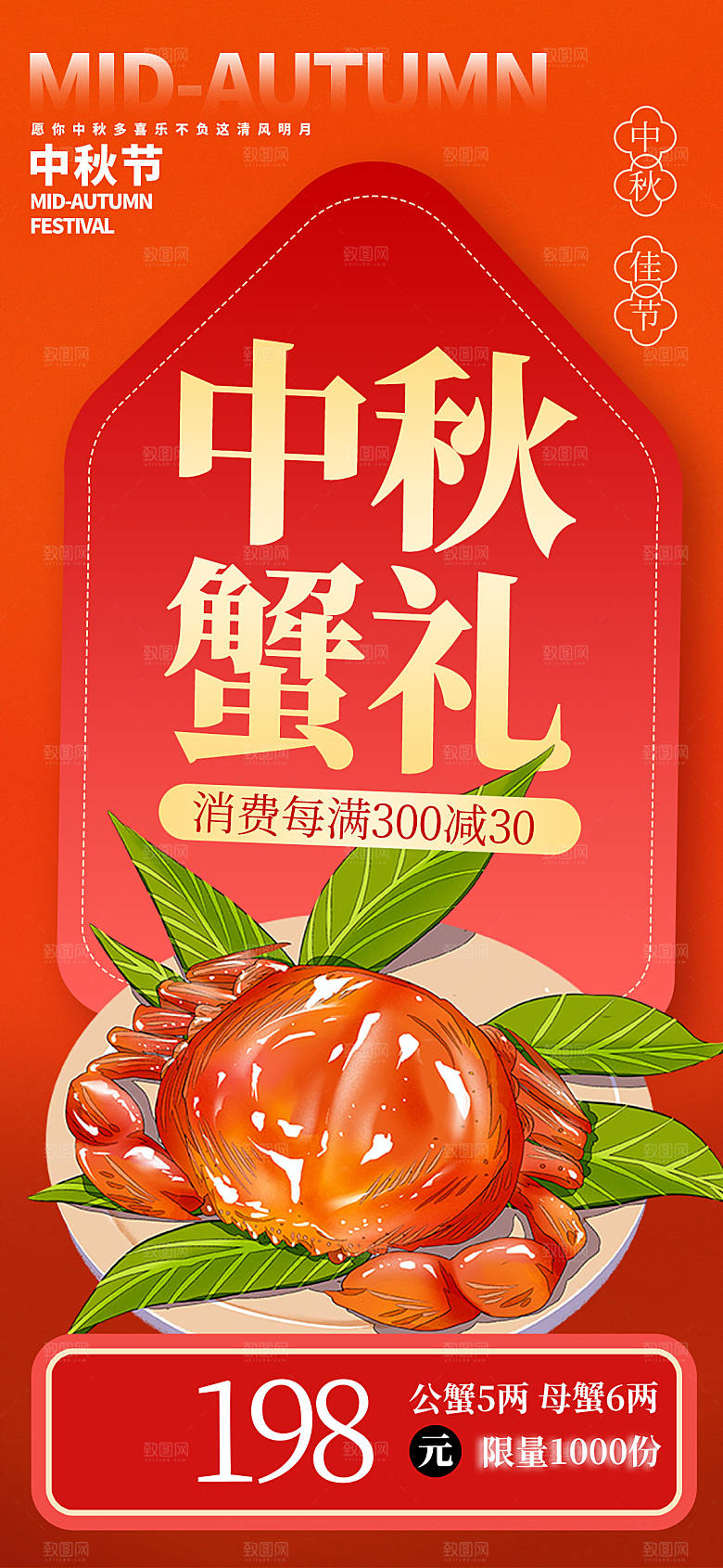 红色吊牌风蟹礼品牌促销长屏海报