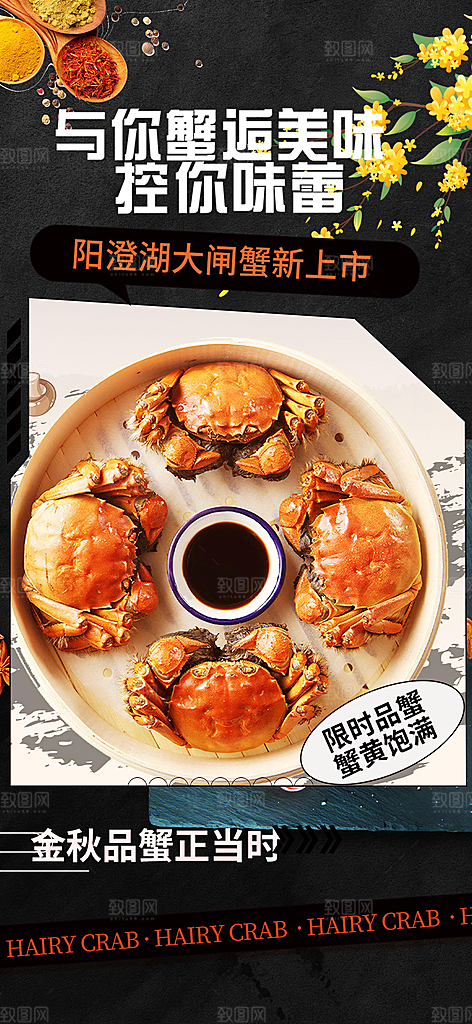 金秋美食螃蟹大闸蟹美味促销海报