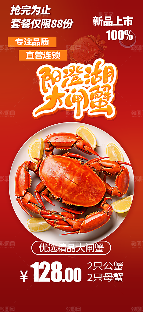 金秋美食螃蟹大闸蟹美味促销海报
