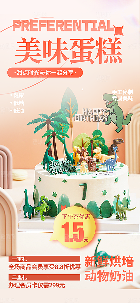 美食蛋糕甜点海报