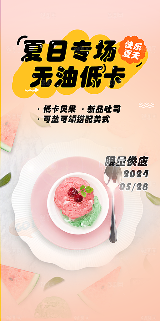 美食蛋糕甜点海报