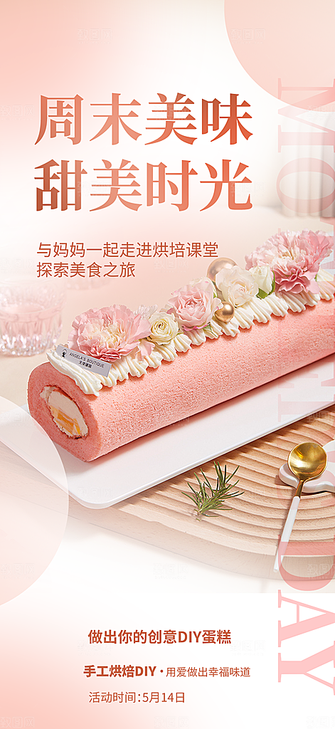 美味美食蛋糕甜点海报