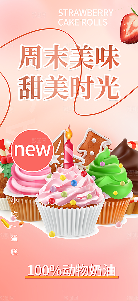 美味美食蛋糕甜点海报