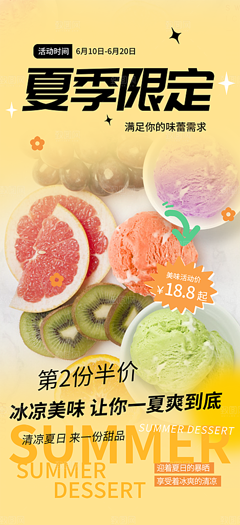 美味美食蛋糕甜点海报