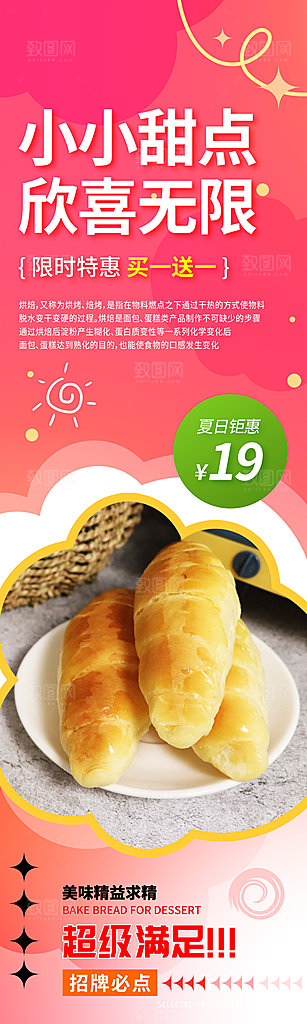 蛋糕宣传海报设计
