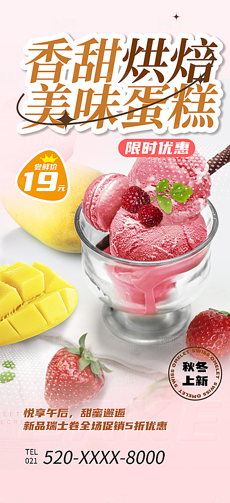 美味美食蛋糕甜点海报