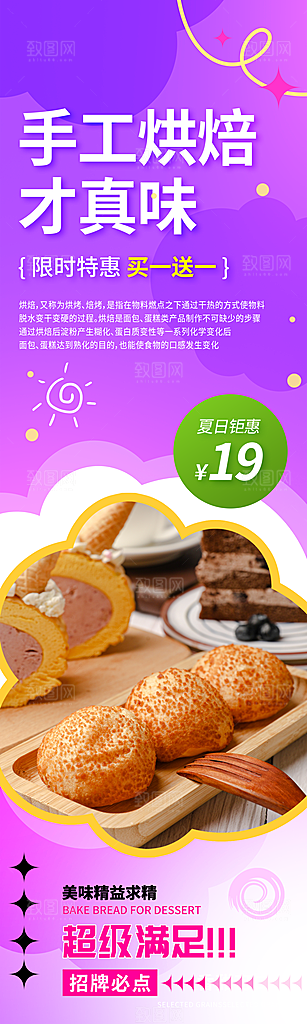 蛋糕宣传海报设计
