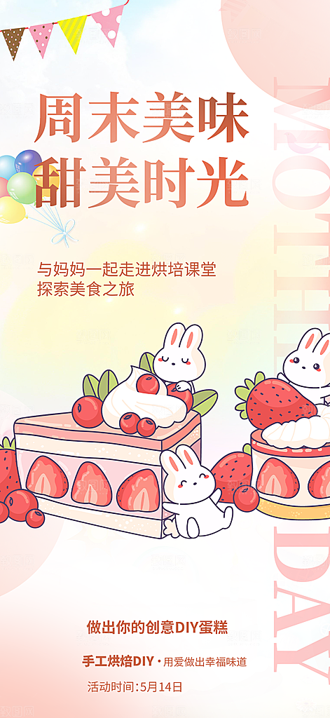 美味美食蛋糕甜点海报