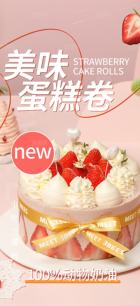 美味美食蛋糕甜点海报