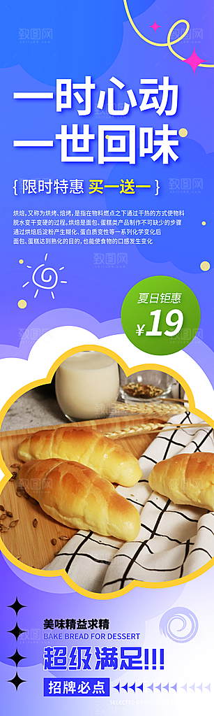蛋糕宣传海报设计