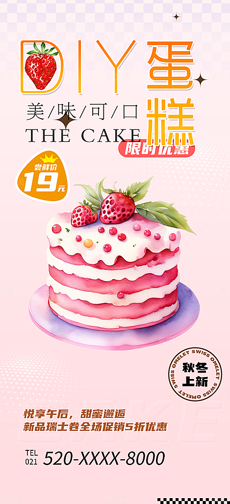 美味美食蛋糕甜点海报