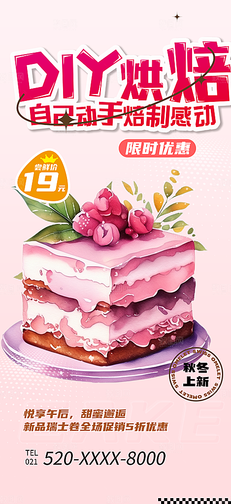 美味美食蛋糕甜点海报