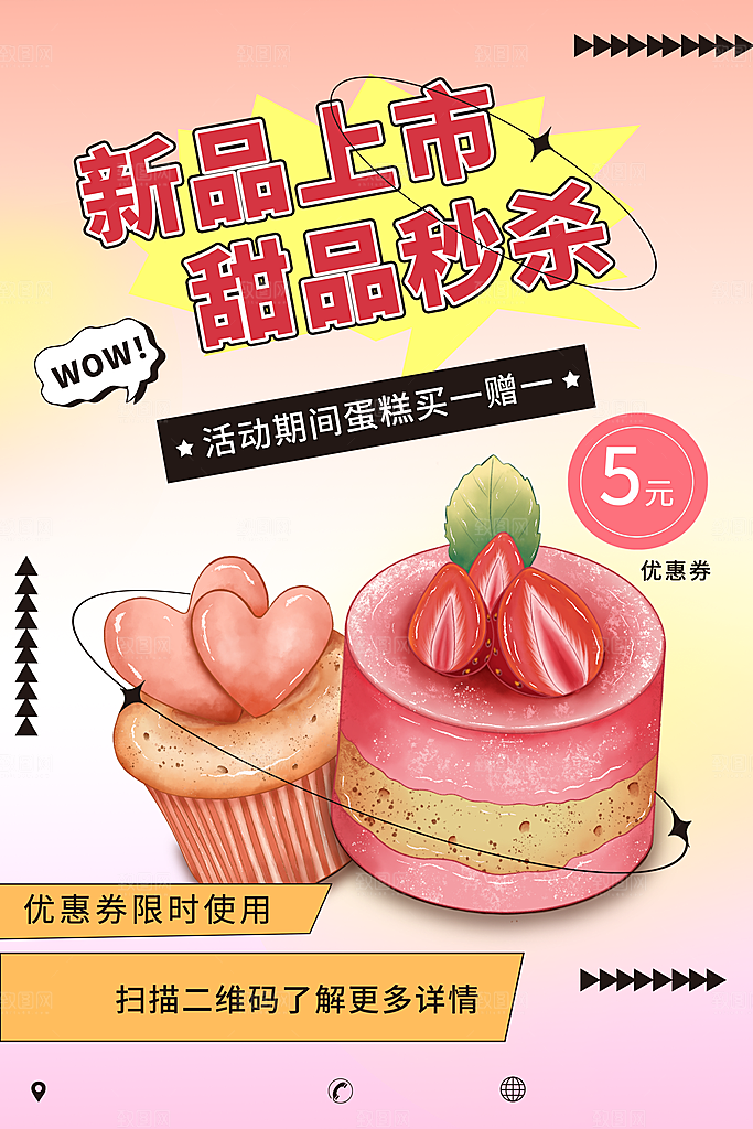 蛋糕宣传海报设计