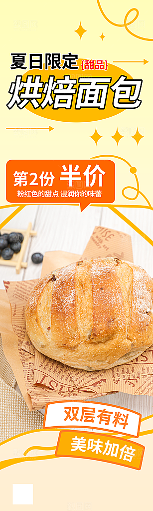蛋糕宣传海报设计