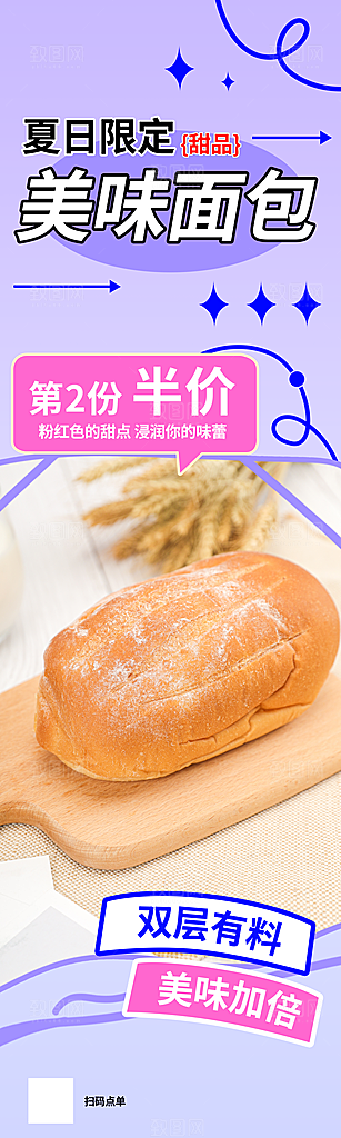蛋糕宣传海报设计
