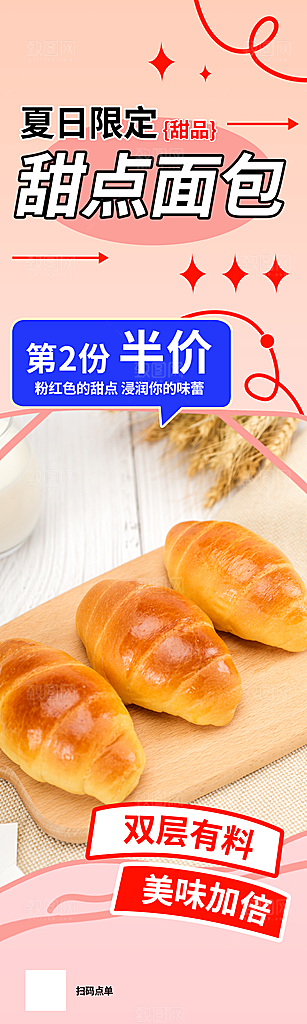 蛋糕宣传海报设计