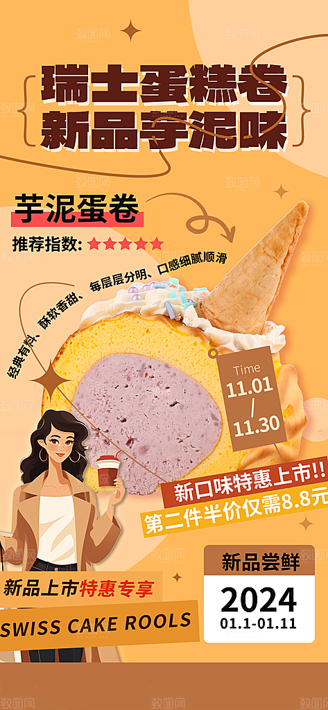 蛋糕宣传海报设计素材
