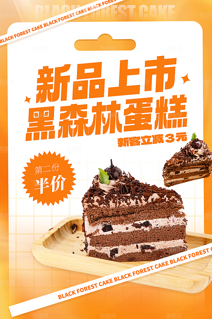 蛋糕宣传海报设计素材