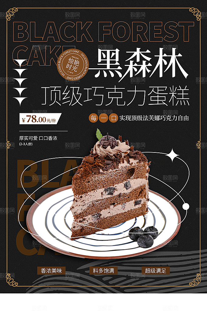 蛋糕宣传海报设计素材