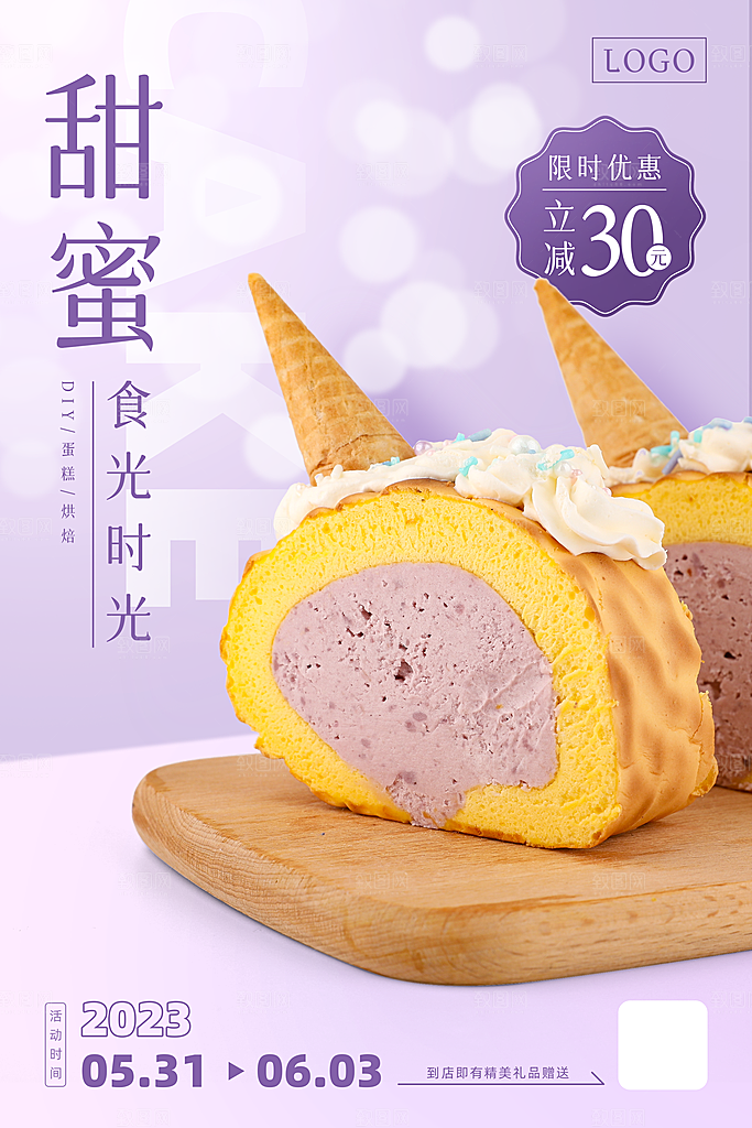 蛋糕宣传海报设计素材