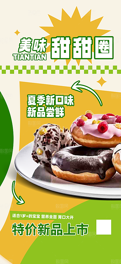 蛋糕宣传海报设计素材