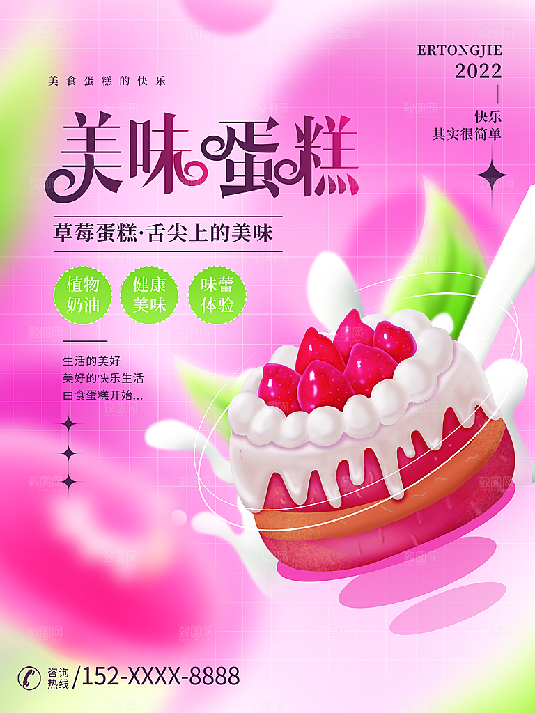 蛋糕宣传海报设计素材