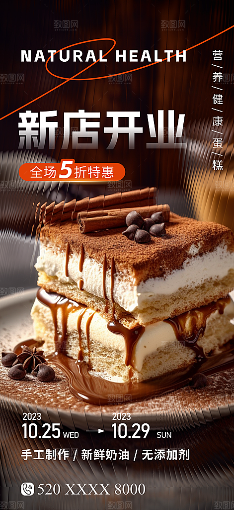 蛋糕宣传海报设计素材