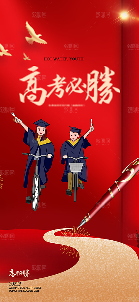 高考加油考试海报