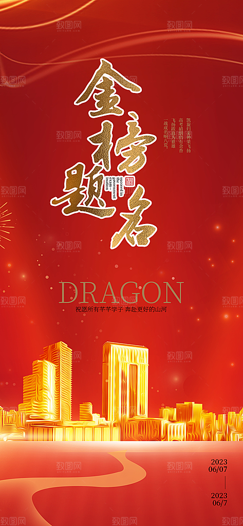 高考加油考试海报