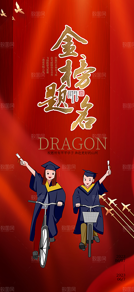 高考加油考试海报