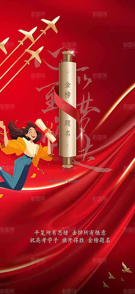 高考加油考试海报