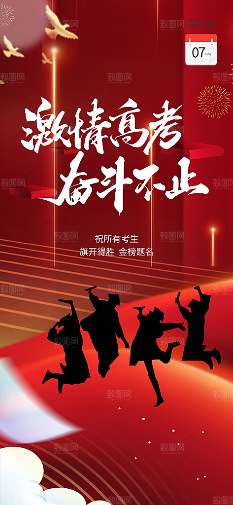 高考加油考试海报