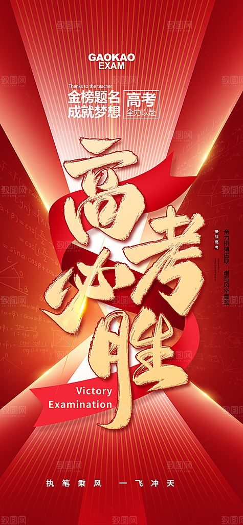 高考加油考试海报